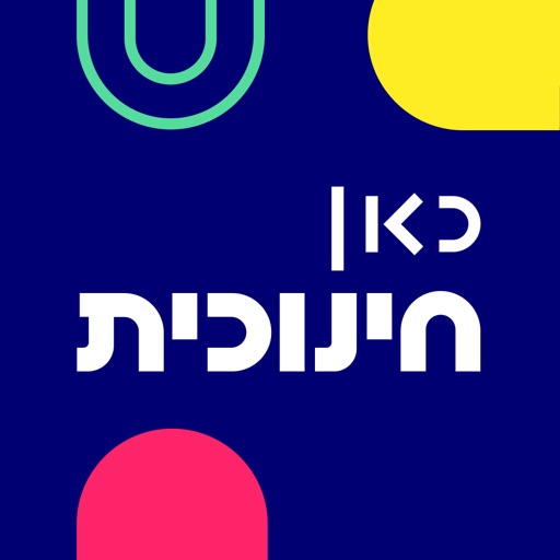 כאן חינוכית